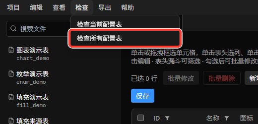 bit-tables 检查菜单中的当前表与全部表入口